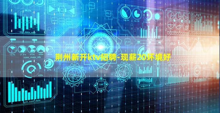 威海KTV招聘